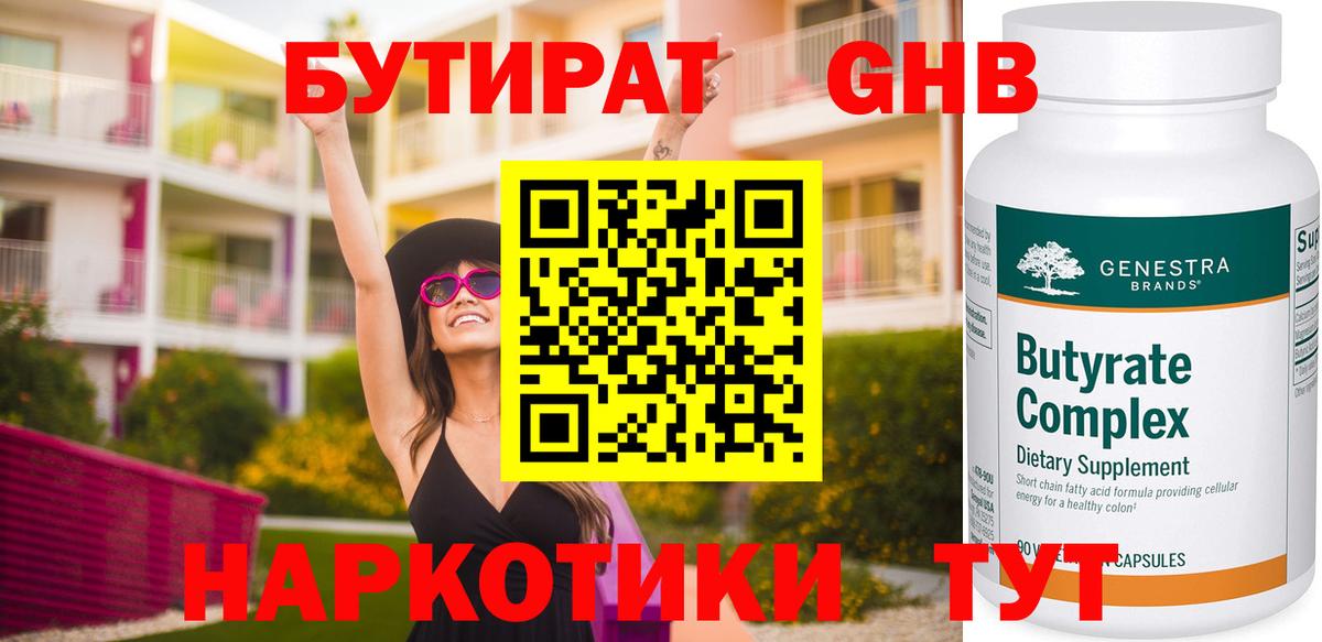 Бутират BDO 33% Славянск-на-Кубани