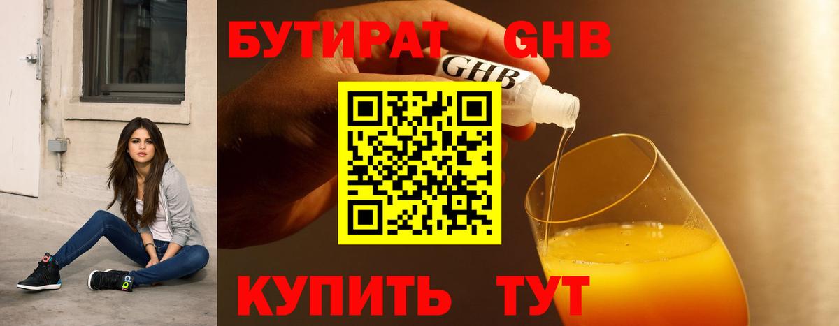 Бутират бутандиол  Вход с VPN  Славянск-на-Кубани 