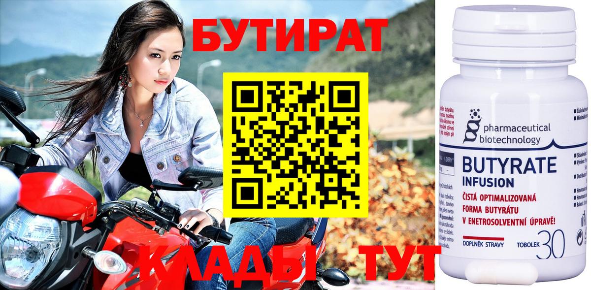 Бутират буратино Славянск-на-Кубани