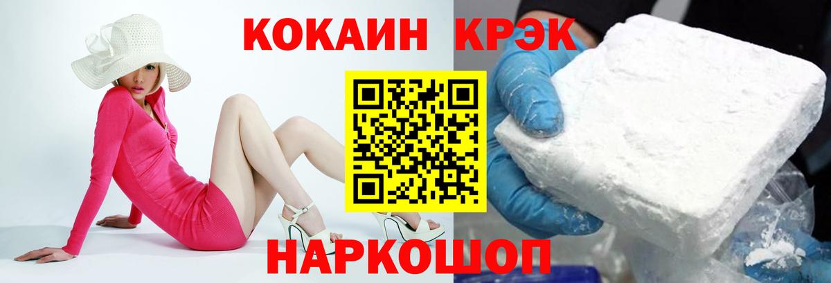 Cocaine Fish Scale Славянск-на-Кубани