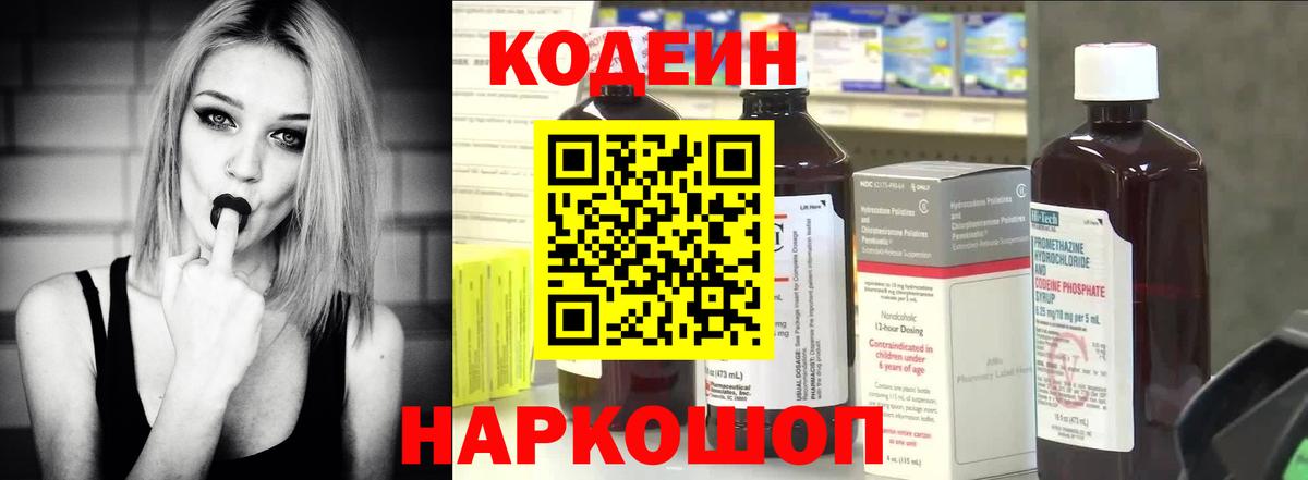 как найти закладки  Codein Purple Drank  Вход с VPN  Славянск-на-Кубани 
