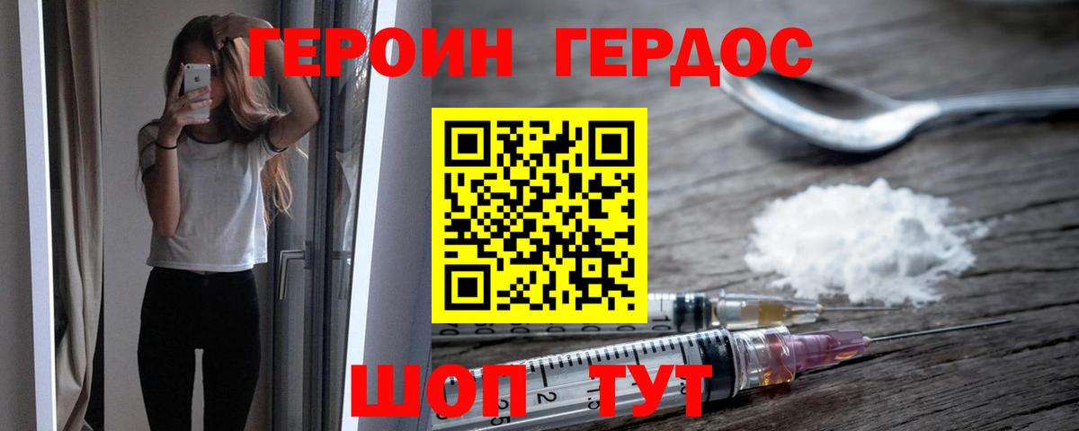 ГЕРОИН хмурый  Героин  Славянск-на-Кубани 