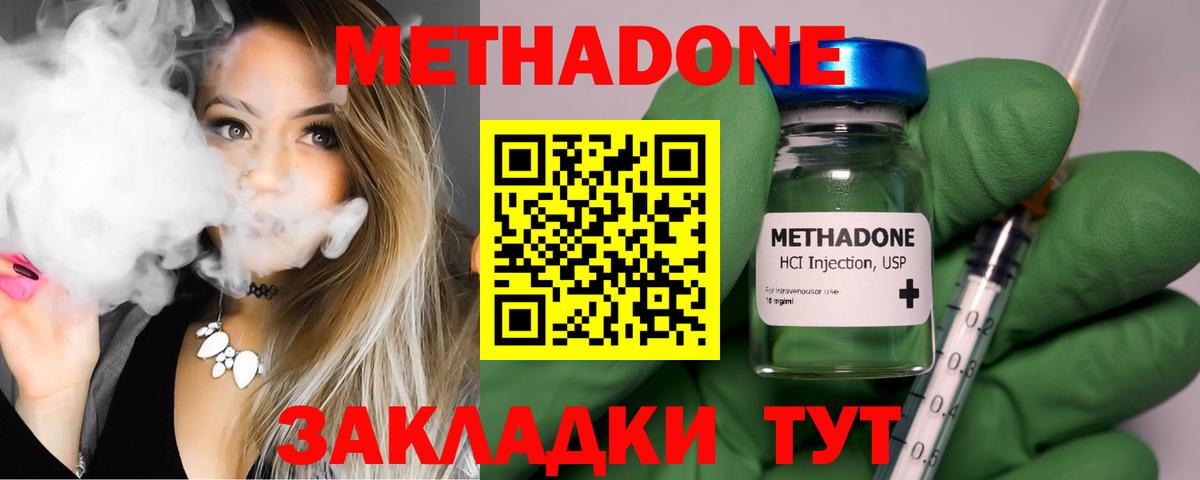 МЕТАДОН methadone  МЕТАДОН мёд  Славянск-на-Кубани 