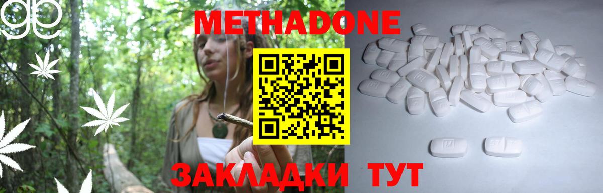 Метадон Славянск-на-Кубани