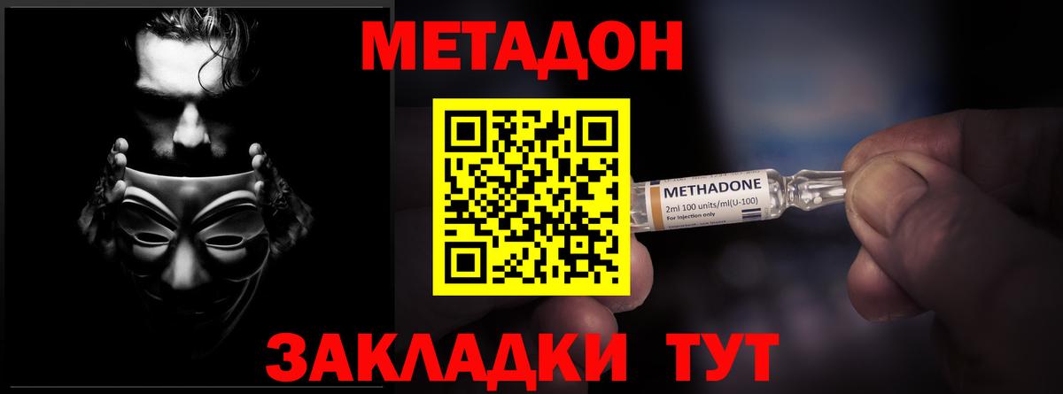 Метадон кристалл  МЕТАДОН methadone  Славянск-на-Кубани  Вход с VPN 