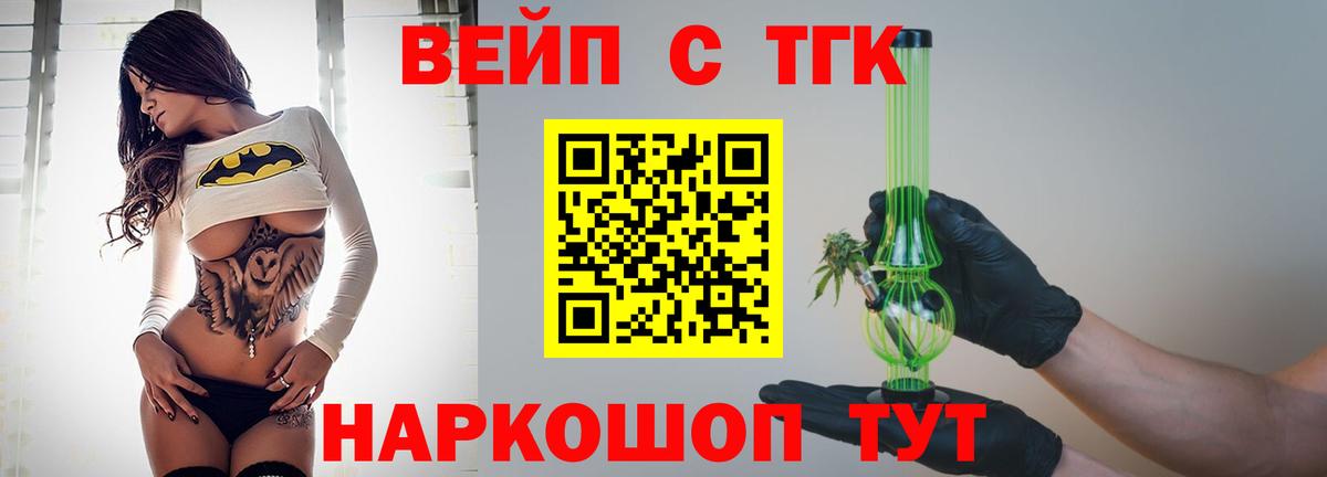 Дистиллят ТГК вейп  Вход с VPN  Славянск-на-Кубани 